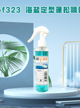 ref323 海洋 海盐水蓬松液 蓬松水  发根蓬松水 200ml 造型蓬松