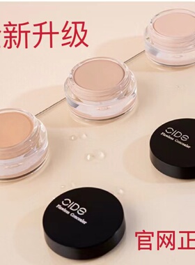 中国丝绨通用遮瑕持妆