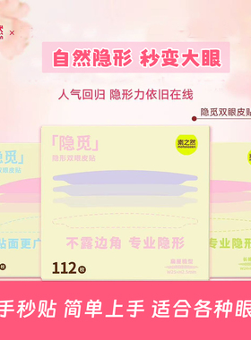素之然隐觅双眼皮肿眼泡专用女单面隐形自然无痕蕾丝橄榄半月形