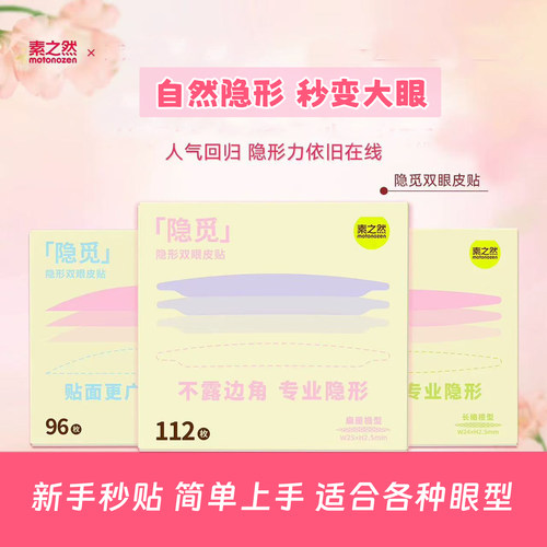 素之然隐觅双眼皮肿眼泡专用女单面隐形自然无痕蕾丝橄榄半月形