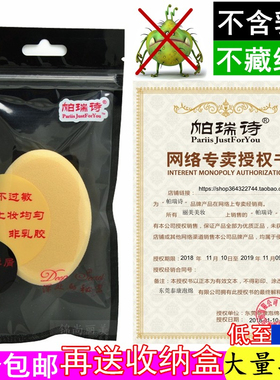 帕瑞诗椭圆变大正品不掉渣美妆蛋