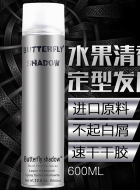 发胶 600ml Butterfly shadow 发胶蝶伊清影干胶 特硬 定型喷雾