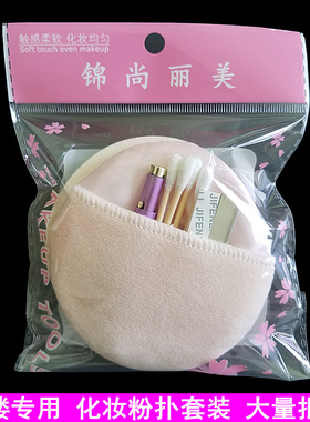 影楼专用粉扑套装跟妆化妆师