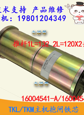日立电梯TKL、TKM主机抱闸铁芯推杆L=132 L=120X2条16004541/2-A