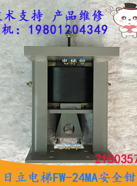 日立电梯FW-24MA安全钳21503572-F轿厢刹车钳装置导轨安全钳