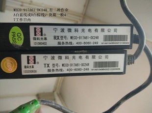 含電源盒 廣日款 DC24R 917A61 原裝 微科光幕廣日 WEC0