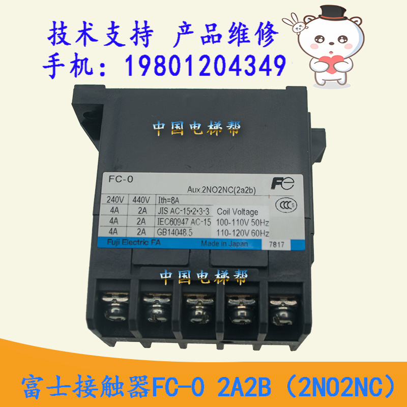 原装进口接触器FC-0 2A2B（2NO2NC AC110V）日立电梯