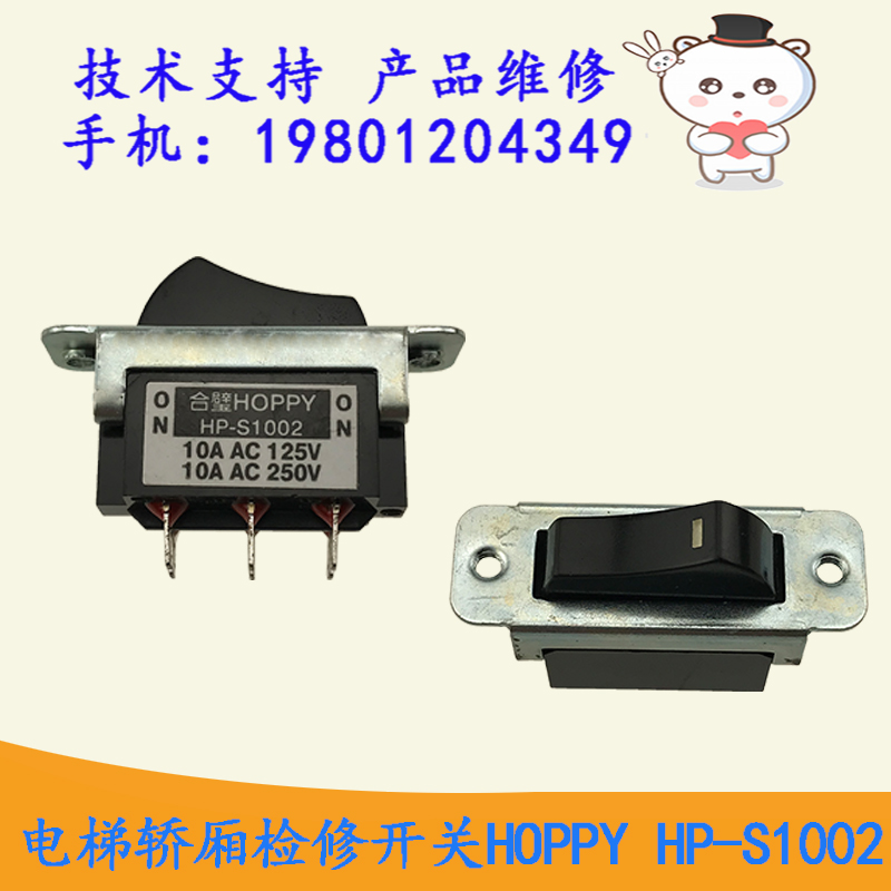 日立电梯轿厢船型开关检修翘板开关合璧HOPPY HP-S1002力隆红色黑