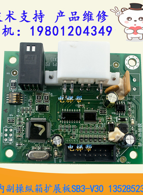 日立电梯MCA/LCA SB3-V30通讯板13528523 SB3 65000518-V12原装