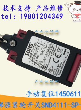 日立电梯专用涨紧轮开关SND4111-SP-C-R 手动14506114-A底坑开关