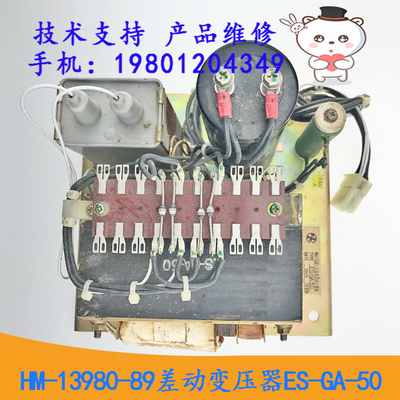 日立电梯HM-13980-89差动变压器ES-GA-50线圈电源组控制柜