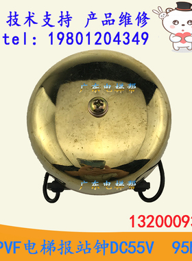日立TPVF电梯报站钟DC55V 95MA 13200093-A 直径74MM到站钟玲