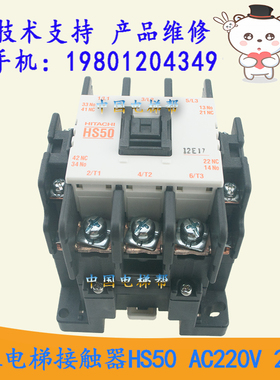 原装进口日立电梯接触器HS50  AC110V220V 2A2B（2NO2NC）代替H50