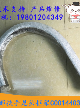 日立电梯扶梯端部扶手框架型材龙头框架C0014403-A 22502930-B 右