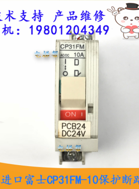 日本进口富士CP31FM-10保护断路器开关