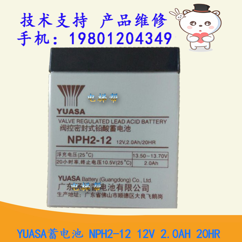 日立电梯配件 日立原装电池蓄电池 NPH2-12 12V 2.0AH 20HR