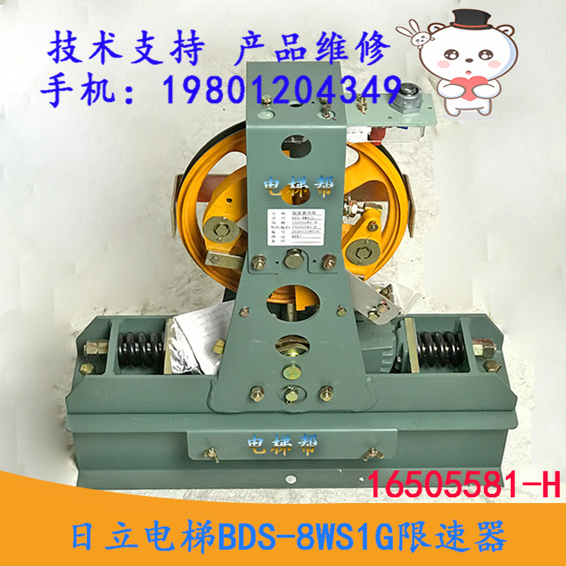 日立电梯BDS-8WS1G限速器16505581-H，2.5M/S带型式试验调试报告