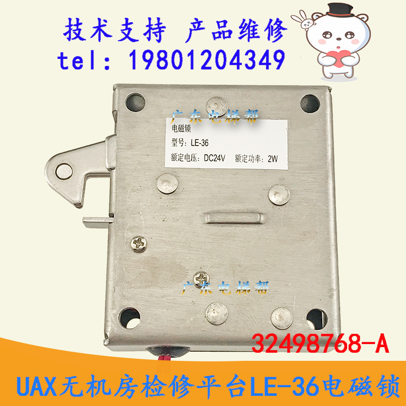 日立UAX无机房检修平台LE-36 DC24V电磁锁32498768-A电动锁2W