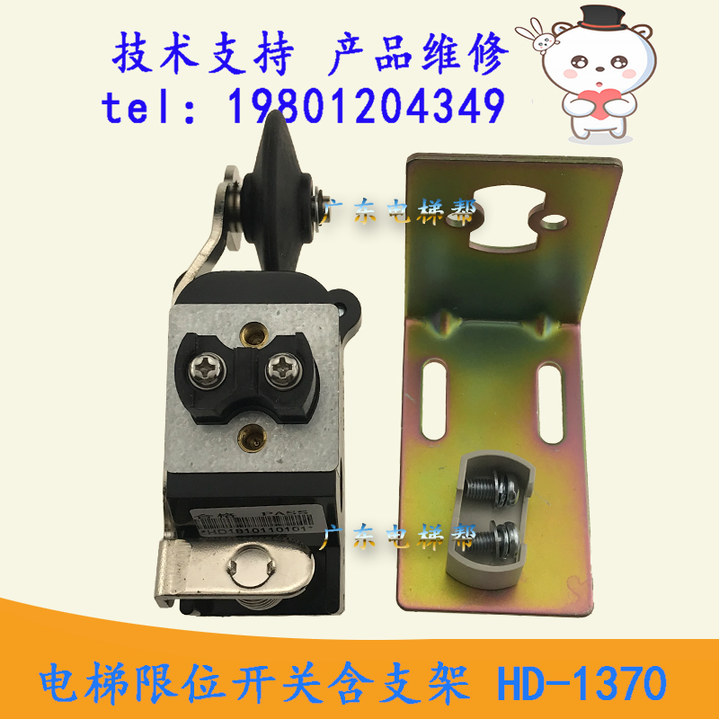 广日立电梯限位开关（含支架）HD-1370井道减速开关极限