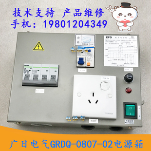 廣日電氣GRDQ 機(jī)房電源箱 0807