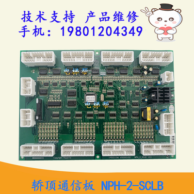 日立电梯轿顶通讯板NPH-2-SCLB V13V1.0V11日立大B板14501196全新