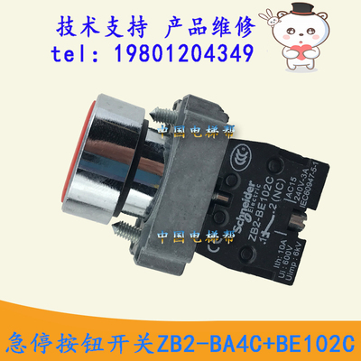 广日立电梯急停按钮开关平头ZB2-BA4C+BE102C机械