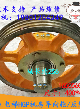 日立电梯HGP机房导向轮反绳轮16505606-E尺寸400X4X10轴长约256