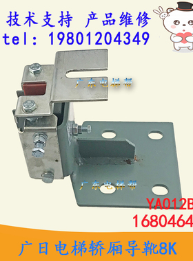 广日电梯轿厢8K导轨导靴 YA012B029 16804649A红色靴衬