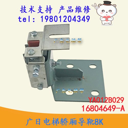 广日电梯轿厢8K导轨导靴 YA012B029 16804649A红色靴衬
