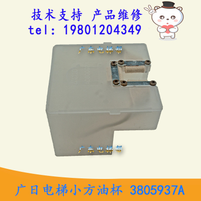 广日立电梯13805937A小方油杯导轨润滑装置ZK11070 A0800027