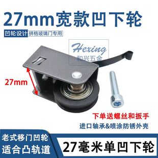 进口轴承凹下轮隔断推拉门厨房卫生间移门滑轮 单凹轮 27mm宽款