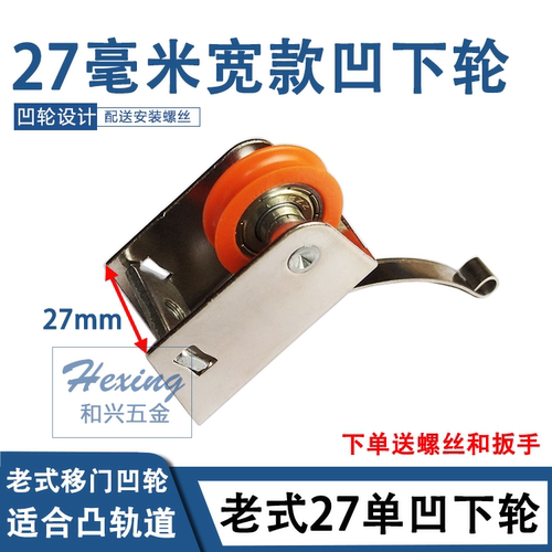 老式凹轮推拉门滑轮移门轮子成都