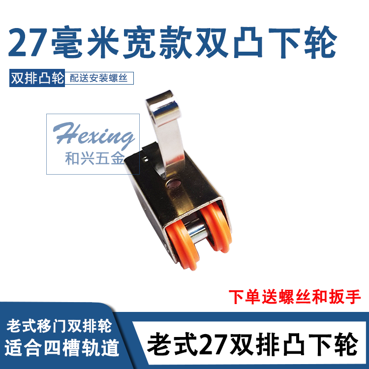 老式27毫米并排双凸轮宽款隔断推拉滑轮衣柜厨房移门轱辘轮子成都