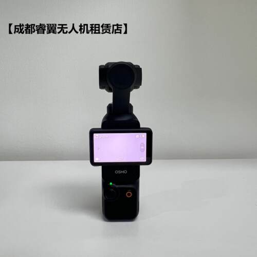 【成都睿翼】DJI/大疆osmo pocket4口袋3自拍神器 成都租赁 出租