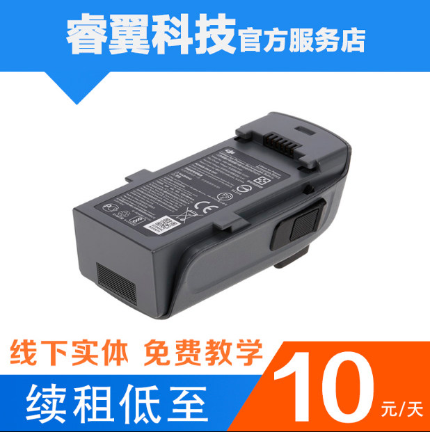 【成都现货】DJI大疆晓Spark 航拍无人机智能飞行电池出租租赁