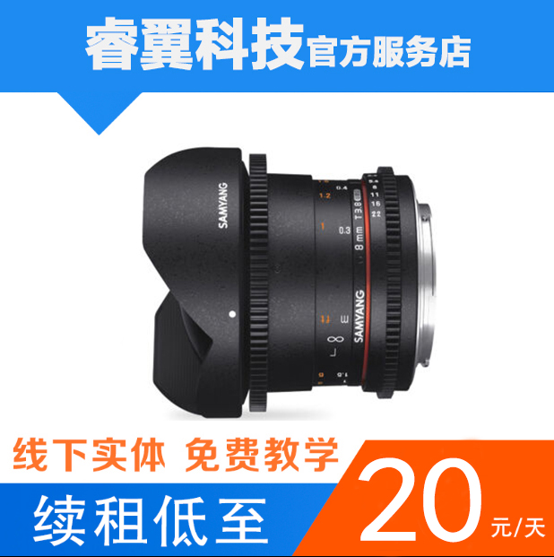 【成都现货】SAMYANG三阳 8mm T3.8Ⅱ鱼眼镜头微单定焦镜头出租-封面