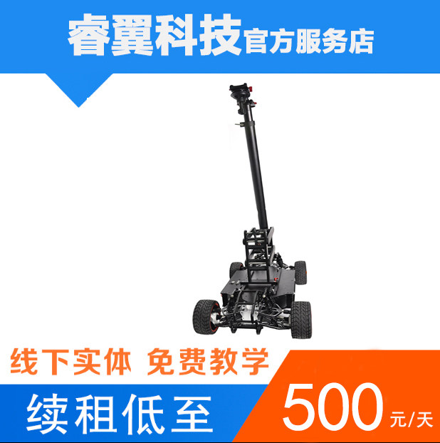 【成都现货】VR全景遥控车 影视移动拍摄车 跟拍车运动拍摄 租赁