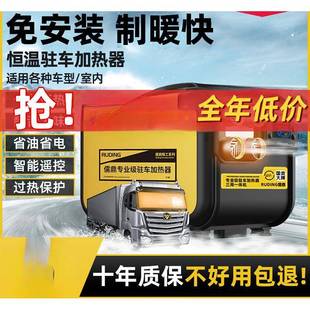 柴暖驻车加热器一体机12v车载暖风机24v货车柴油取暖神器家用220v