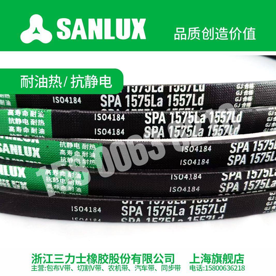 三力士窄V三角带SPA1750La 1757 1768 1775 1782 1800 1818 1825
