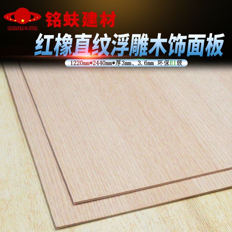 红橡木直纹拉丝贴皮板实木装饰电视背景墙护墙板红浮雕木饰面板材