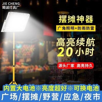 摆摊夜市灯应急充电led灯地摊神器移动户外照明灯支架野外露营灯