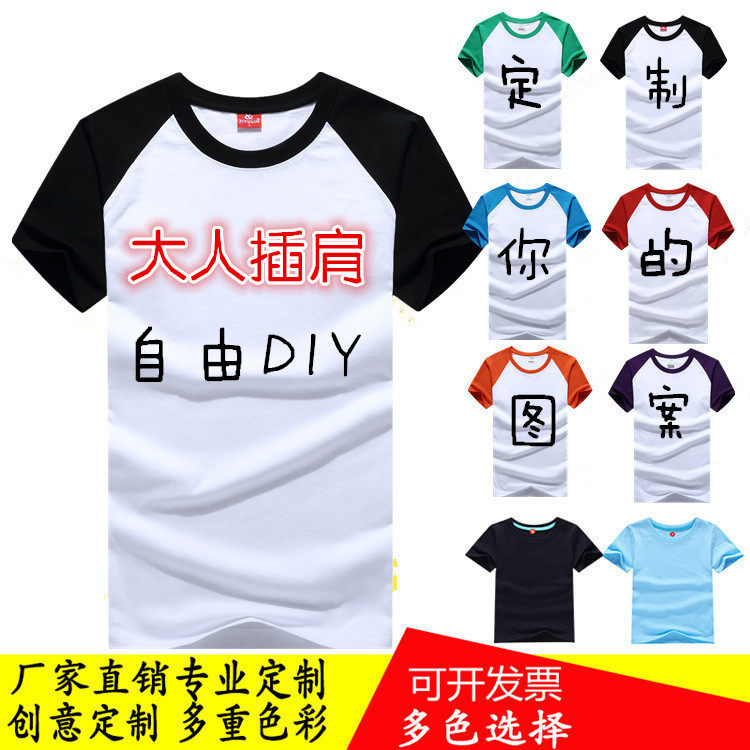 团队t恤定制插肩短袖纯棉圆领情侣班服男女毕业学生半截袖印logo