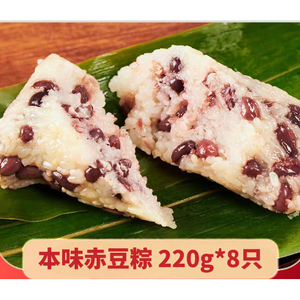 8个装 赤豆粽 蜜枣粽 陈皮豆沙粽 口味自由选择 现做现发 短保7天