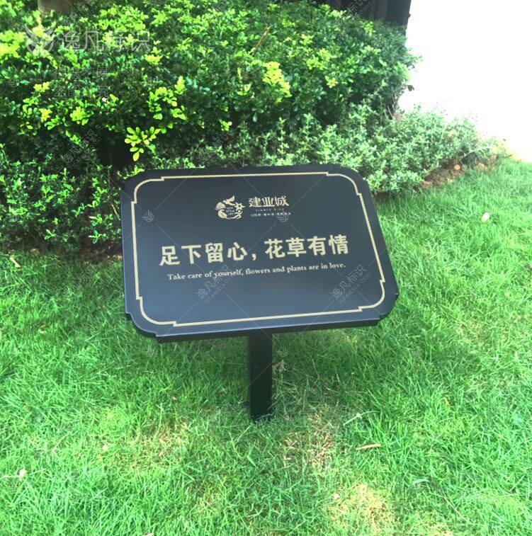 爱护花草提示牌学校金属小草园区绿化带草坪草地告示牌房地产标识