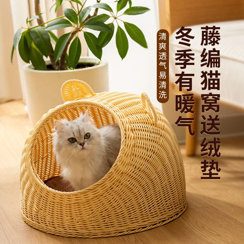 猫窝藤编猫狗窝四季通用半封闭式猫咪窝屋床夏天冬天幼成猫窝用品
