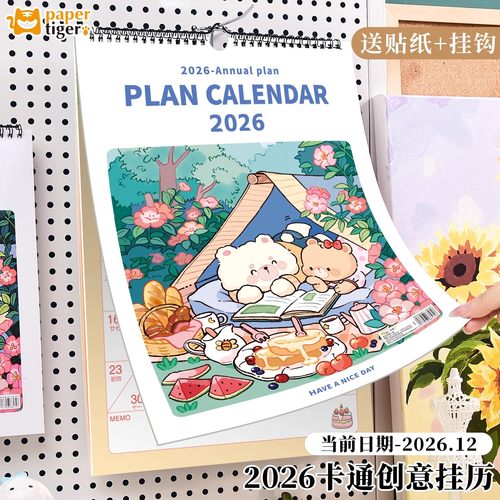 2026年挂历家用ins风挂墙装饰画