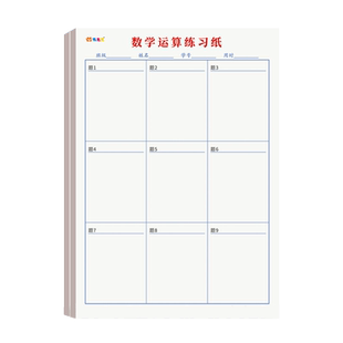 数学运算练习纸小学生加减法乘除法横竖式规范书写计算演算本初级中级高级数位对齐训练本口算天天练草稿纸本