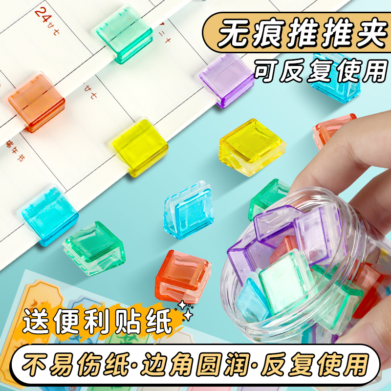 透明彩色推夹器高颜值推推夹书夹