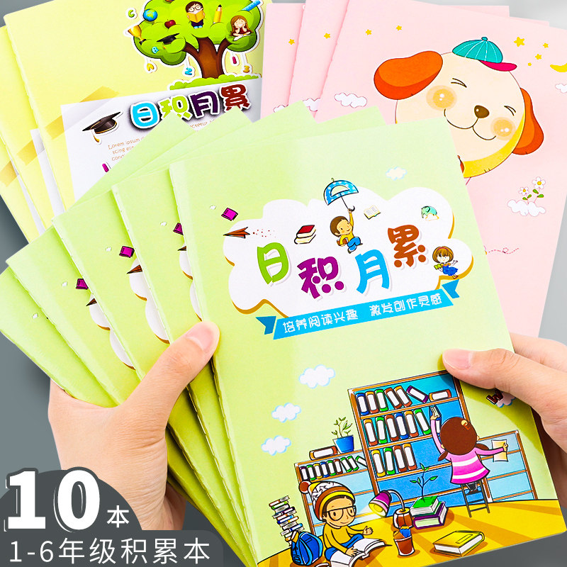 日积月累摘抄本阅读记录卡摘记本