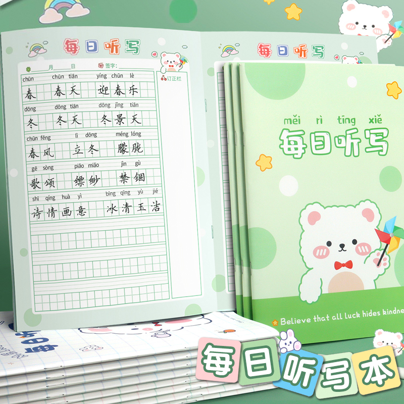 语文每日听写本拼音田字格听写纸